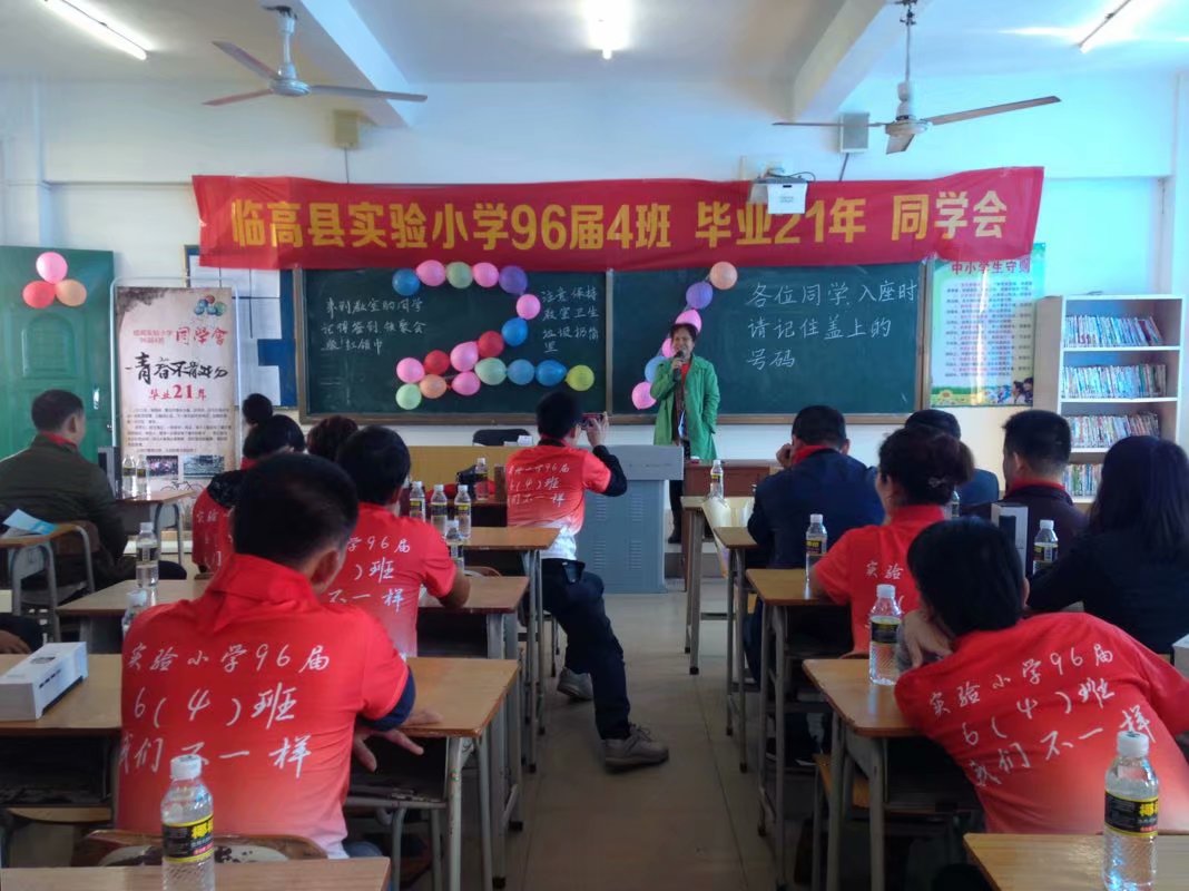 临高实验小学21年同学会2.jpg