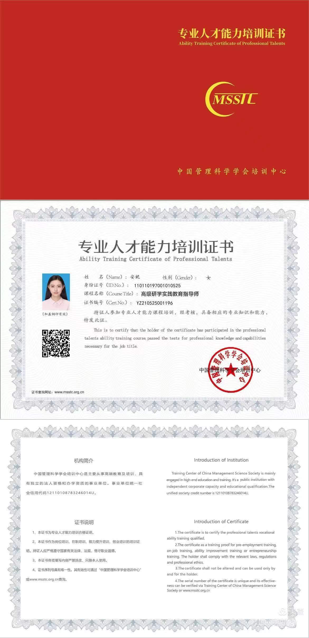 研学实践教育指导师证 样板.jpg