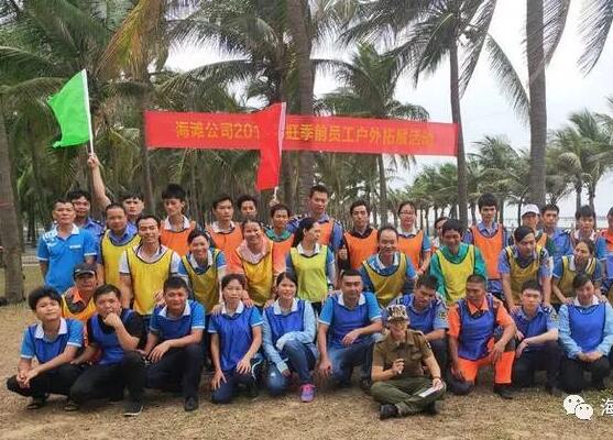 海滩公司旺季前员工户表拓展活动