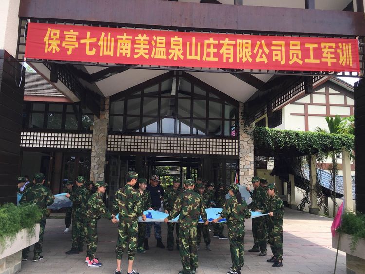 “高效执杏注服务共赢”半军事化拓展训练-保亭南美山庄员工第一批第三天